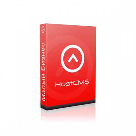 CMS HostCMS: Управление сайтом - Редакция «Малый бизнес»